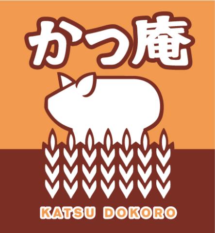【社員登用制度あり】かつ庵　松本なぎさ店のアルバイト、パート