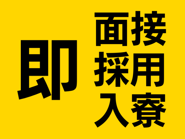 【交通費支給】株式会社ジョブスマの正社員