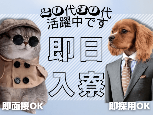 【社会保険あり】株式会社ジョブスマの正社員