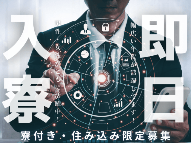 【社会保険あり】株式会社ジョブスマの正社員