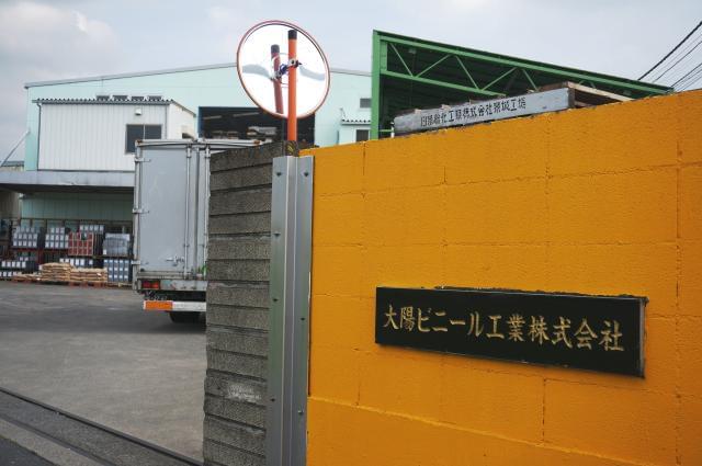【交通費支給】大陽ビニール工業株式会社の正社員